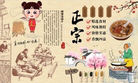 最新胡辣汤背景墙PSD模板下载