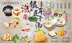 银耳莲子粥背景墙PSD模板下载