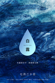 白露 二十四节气