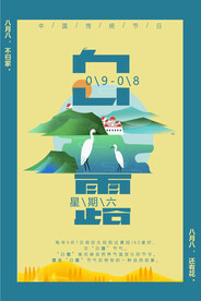 白露 二十四节气