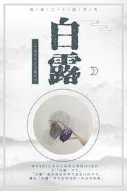 白露 二十四节气