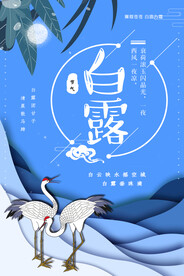 白露 二十四节气