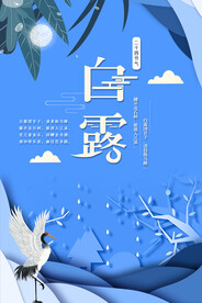 白露 二十四节气