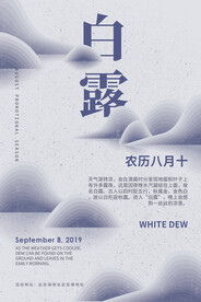 白露 二十四节气