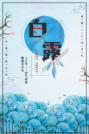 白露 二十四节气