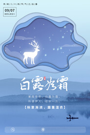 白露 二十四节气