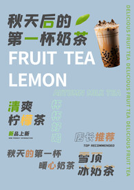 秋天的奶茶