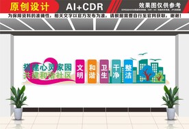 社区建设社区标语文化墙