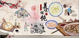 美味馄饨背景墙PSD模板下载