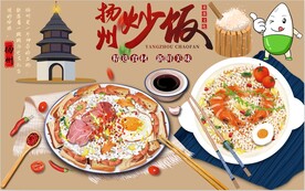 扬州炒饭背景墙PSD模板下载