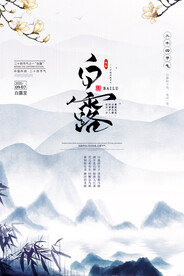 白露 二十四节气