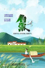 白露 二十四节气