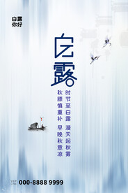 白露 二十四节气