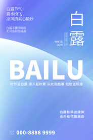 白露 二十四节气