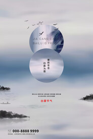  白露 二十四节气