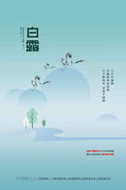  白露 二十四节气