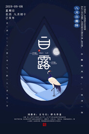 白露 二十四节气