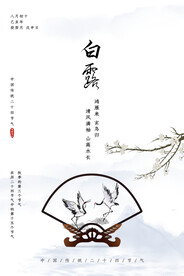 白露 二十四节气