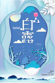 白露插画 二十四节气