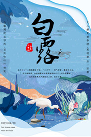 白露  二十四节气