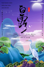 白露二十四节气