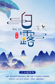 二十四节气白露