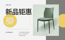新品促销海报