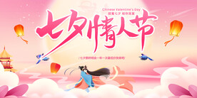 七夕情人节