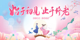 始于初见 止于终老