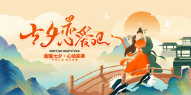 国潮七夕展板