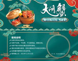 大闸蟹优惠券