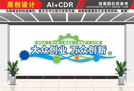 大众创新万众创业