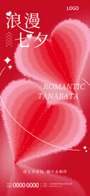 浪漫七夕