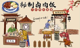 秘制卤肉饭背景墙PSD模板下载