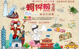 最新蚵仔煎背景墙PSD模板下载