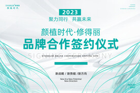 签约仪式背景图