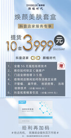 护肤品化妆品价格宣传海报