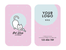 宠物店名片