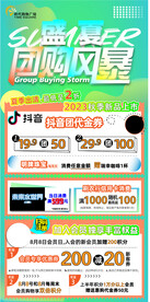团购风暴