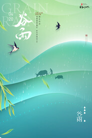 24节气 谷雨