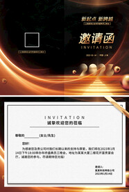 年会邀请函