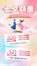 七夕促销海报
