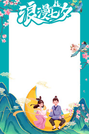七夕拍照框
