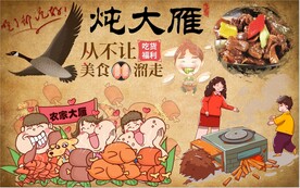 炖大雁背景墙图片