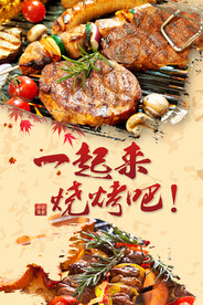 烧烤 海报