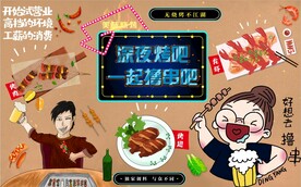 撸串背景墙图片