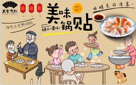 美味锅贴背景墙图片