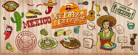 墨西哥美食背景墙图片