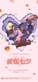 爱在七夕