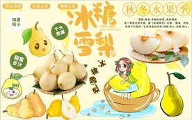 冰糖雪梨图片